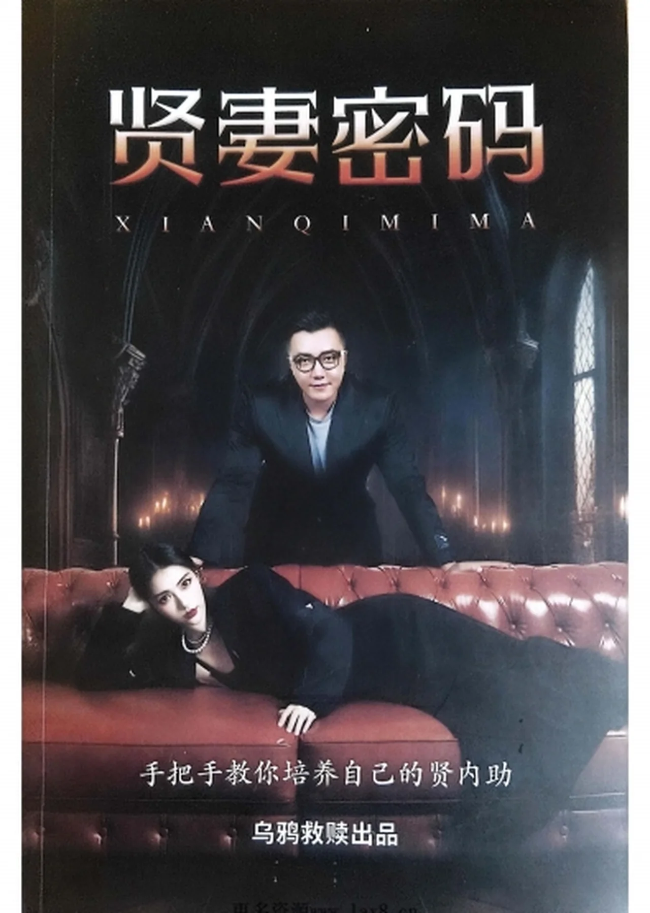 图片[2]-乌鸦救赎《贤妻密码》PDF电子版-沉潜情感社