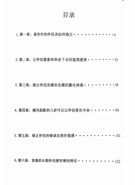 图片[3]-乌鸦救赎《贤妻密码》PDF电子版-沉潜情感社