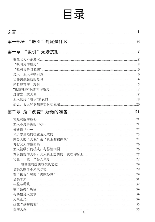 图片[3]-《吸引到摧残》pdf电子版/无水印-启明情感网
