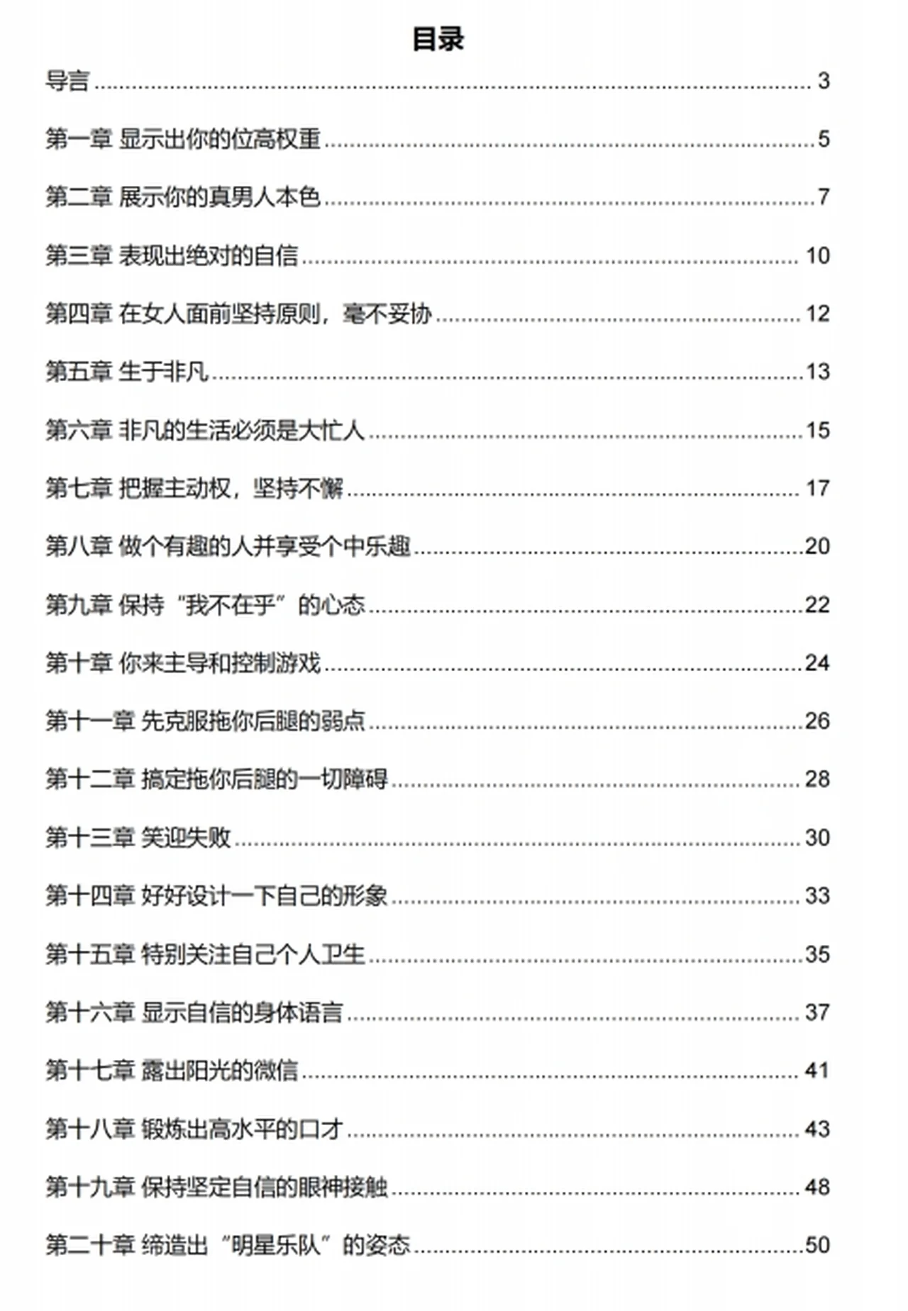 图片[3]-《雄性诱惑》pdf电子版/无水印-掌舵行动营