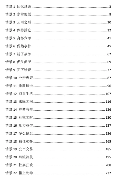 图片[3]-《精尽的最高境界》pdf电子版/无水印-初心情感社