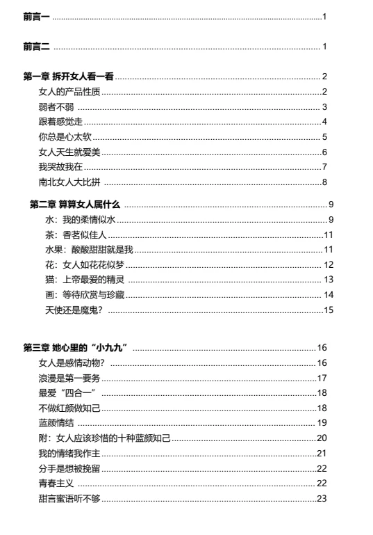 图片[3]-《女人用法》pdf电子版/无水印-知行情感社