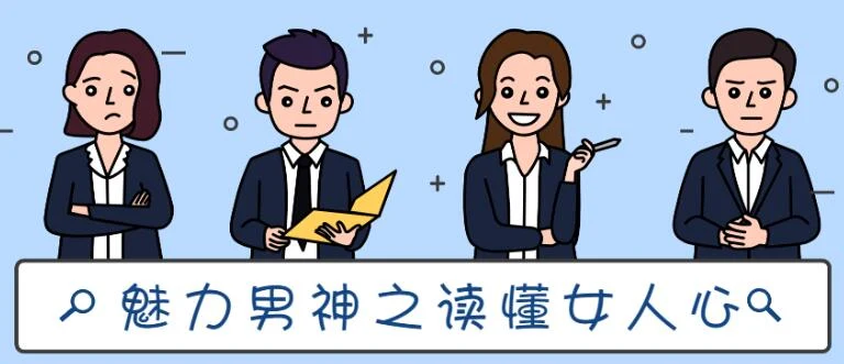 魅力男神系列《读懂女人心》百度网盘下载【081817】-沉沉情感网