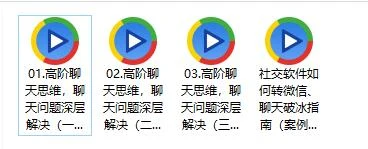图片[2]-魅力男神系列《高阶聊天思维》百度网盘下载【081815】-掌舵行动营