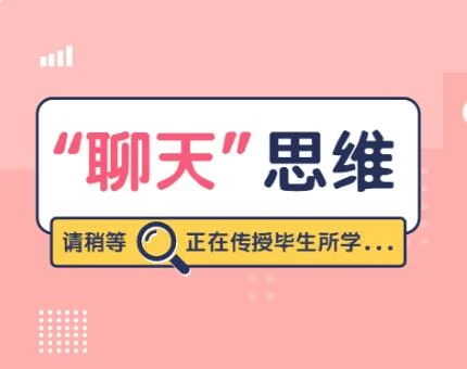 图片[1]-魅力男神系列《高阶聊天思维》百度网盘下载【081815】-掌舵行动营