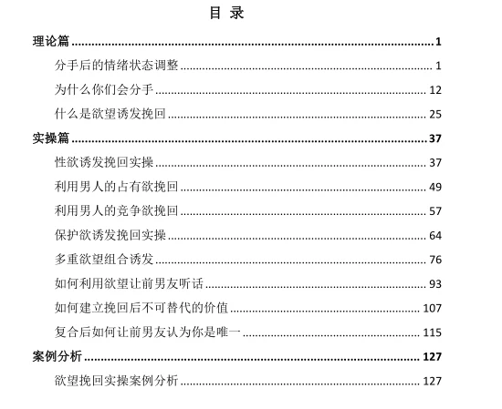 图片[3]-《诱惑挽回术》pdf电子版/无水印-初心情感社
