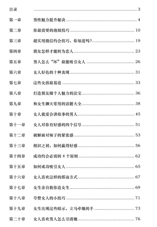 图片[3]-​《泡学之秘》pdf电子版/无水印-初心情感社