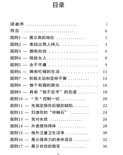 图片[3]-《泡学规则》pdf电子版/无水印-初心情感社