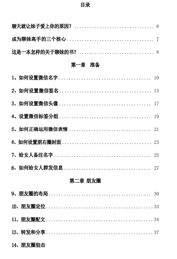 图片[3]-《泡妹72招》pdf电子版/无水印-沉沉情感网