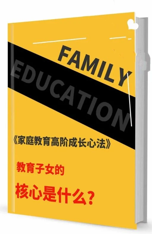 图片[2]-《家庭教育高阶成长心法》pdf电子版/无水印-知行情感社