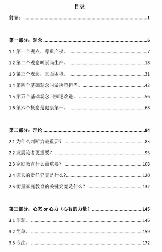 图片[3]-《家庭教育高阶成长心法》pdf电子版/无水印-知行情感社
