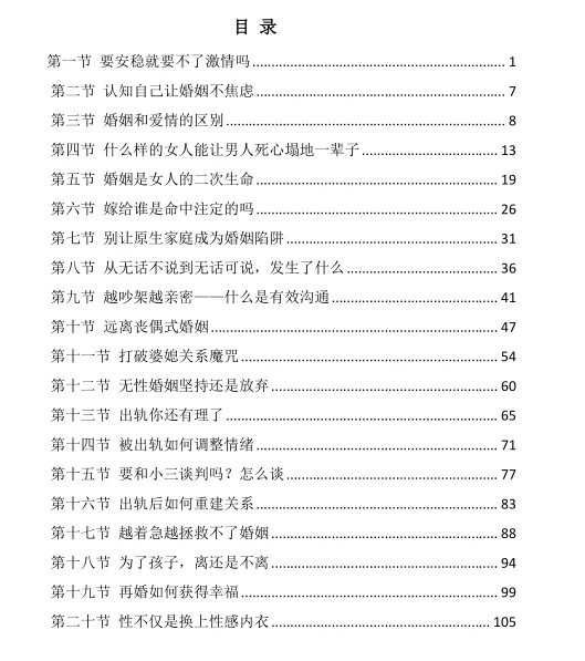 图片[3]-《反婚姻破裂指南》pdf电子版/无水印-启明情感网