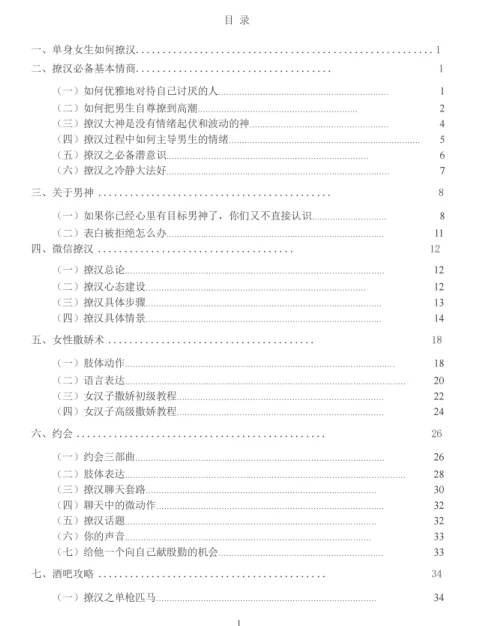 图片[3]-《撩汉秘术》pdf电子版/无水印-拆界研习社