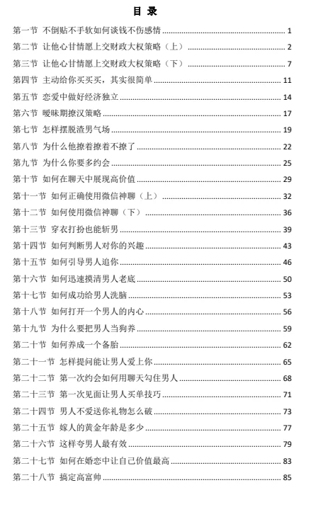 图片[3]-《狐狸精修炼手册II》pdf电子版/无水印-掌舵行动营