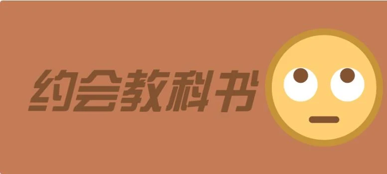 图片[1]-魅力男神系列《约会教科书》百度网盘下载【081807】-初心情感社