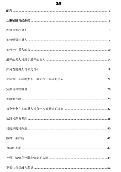 图片[3]-《狐狸精撩拨术》pdf电子版/无水印-心途成长社