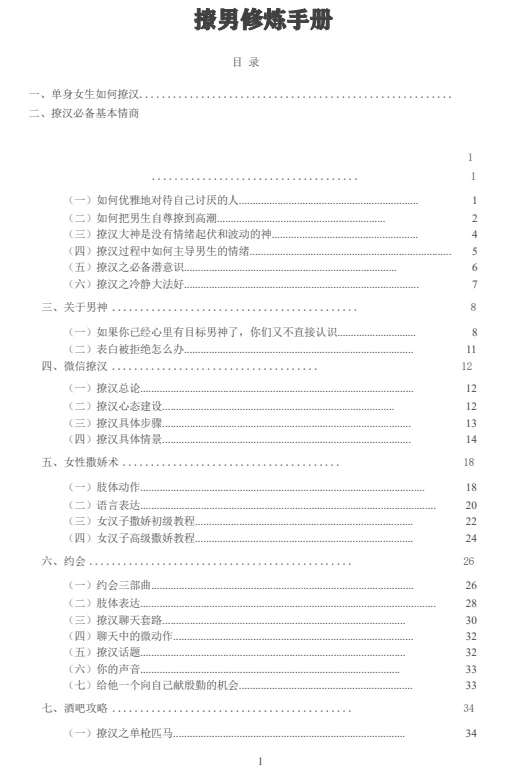 图片[3]-《撩男修炼手册》pdf电子版/无水印-心途成长社