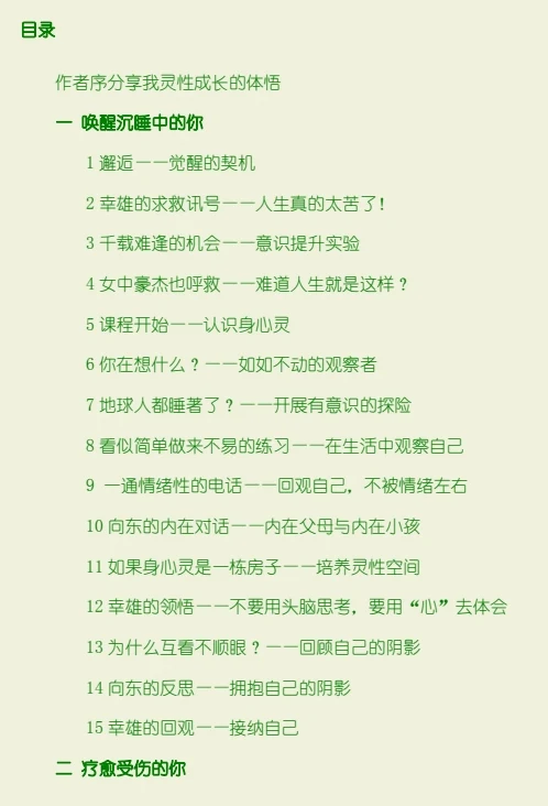 图片[3]-《红尘修炼》pdf电子版/无水印-沉潜情感社