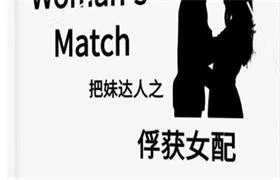 《俘获女配》pdf电子版/无水印-沉沉情感网