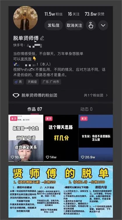 图片[2]-贤师傅《高端脱单技巧内部视频课》百度网盘下载【081704】-沉沉情感网