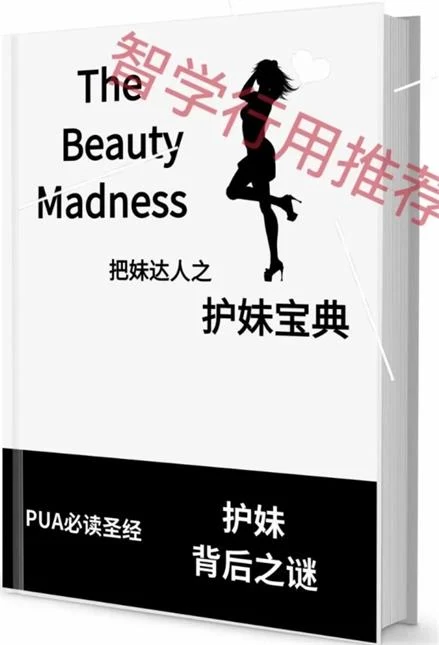 图片[2]-《护妹宝典》pdf电子版/无水印-心途成长社