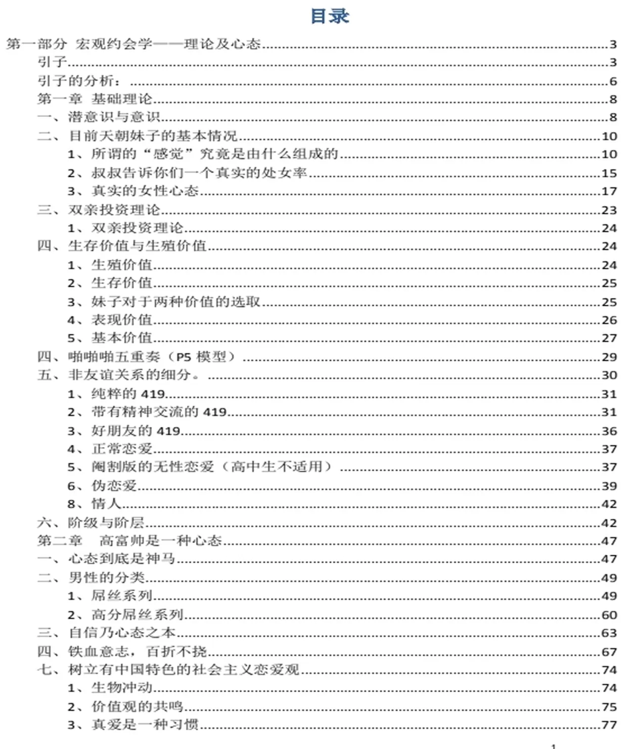 图片[3]-《护妹宝典》pdf电子版/无水印-心途成长社