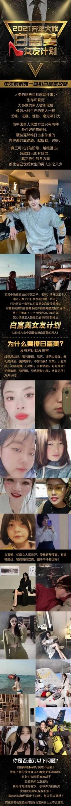 图片[3]-【价值2680元】梵公子2021《白富美女友计划》-百度网盘下载-启明情感网