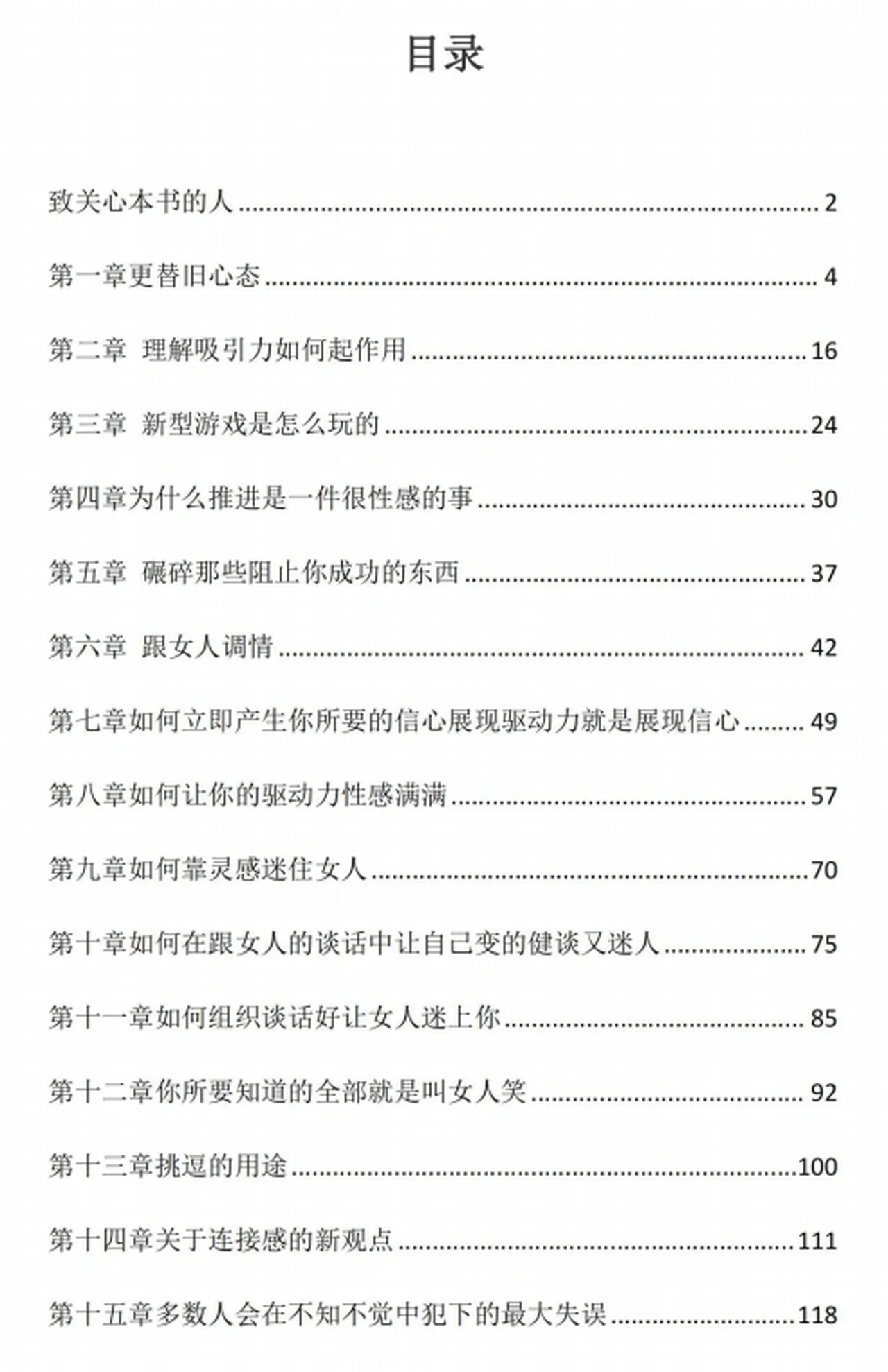 图片[3]-《万能把妹4-EG方法》pdf电子版/无水印-心途成长社