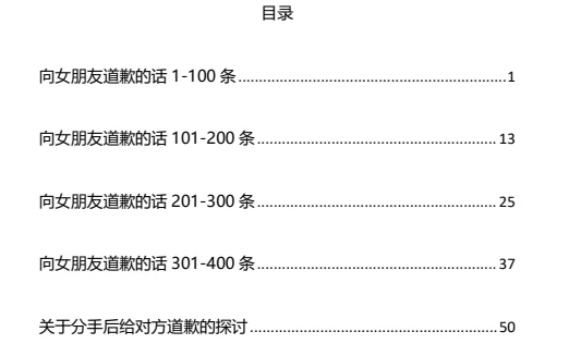 图片[3]-《向女朋友道歉宝典》pdf电子版/无水印-掌舵行动营
