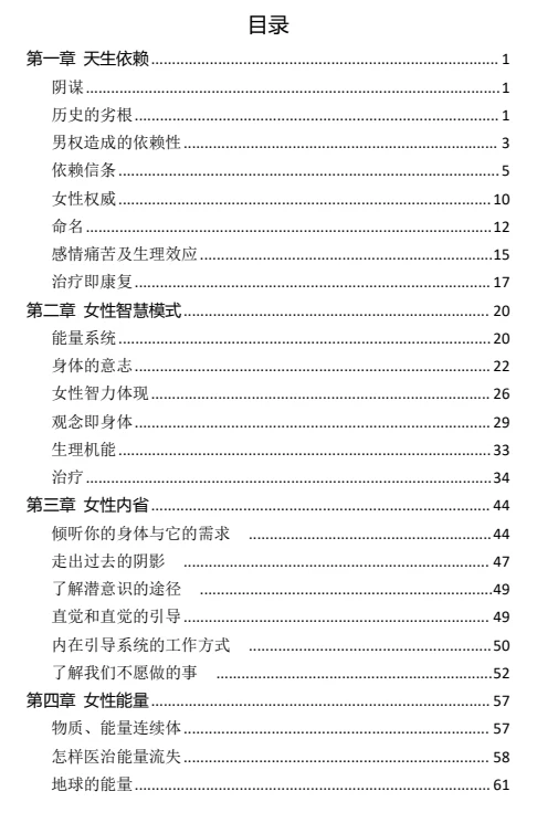 图片[3]-《女性能量》pdf电子版/无水印-沉潜情感社