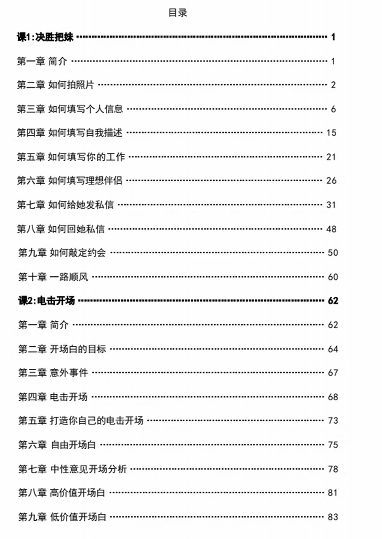 图片[3]-《决胜把妹》pdf电子版/无水印-铁锚资源库