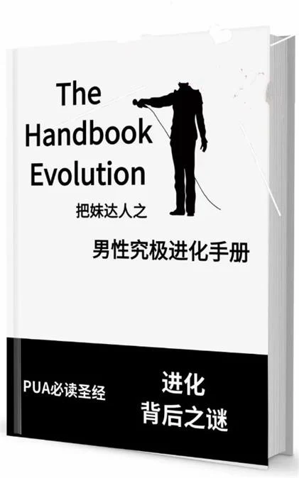 图片[2]-《男性究极进化手册》pdf电子版/无水印-掌舵行动营