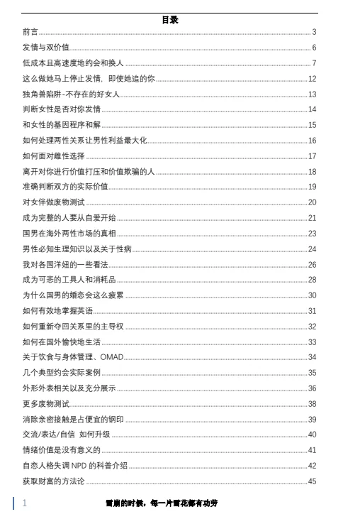 图片[3]-《男性究极进化手册》pdf电子版/无水印-掌舵行动营