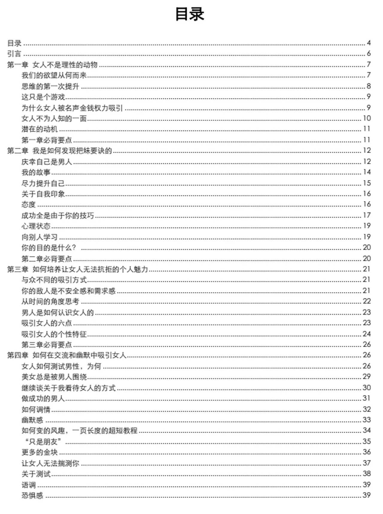 图片[3]-《约会学》pdf电子版/无水印-启明情感网
