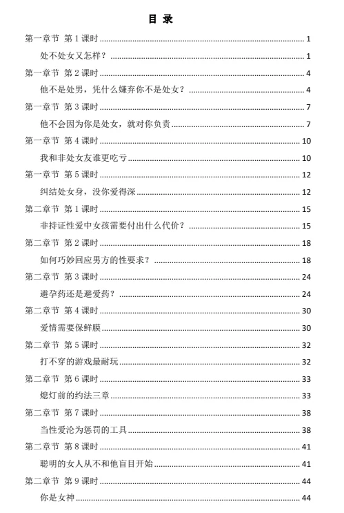 图片[3]-《羞羞男女》pdf电子版/无水印-沉沉情感网