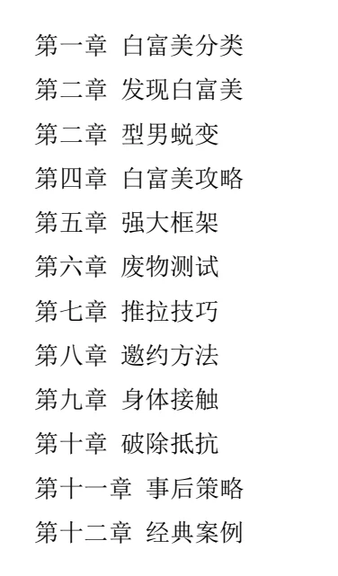 图片[3]-《收割白富美》pdf电子版/无水印-九觉情感社