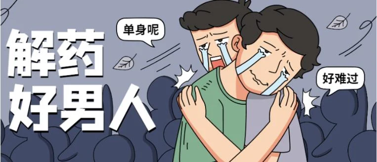 图片[1]-魅力男神系列《好男人解药课程》百度网盘下载【081410】-初心情感社