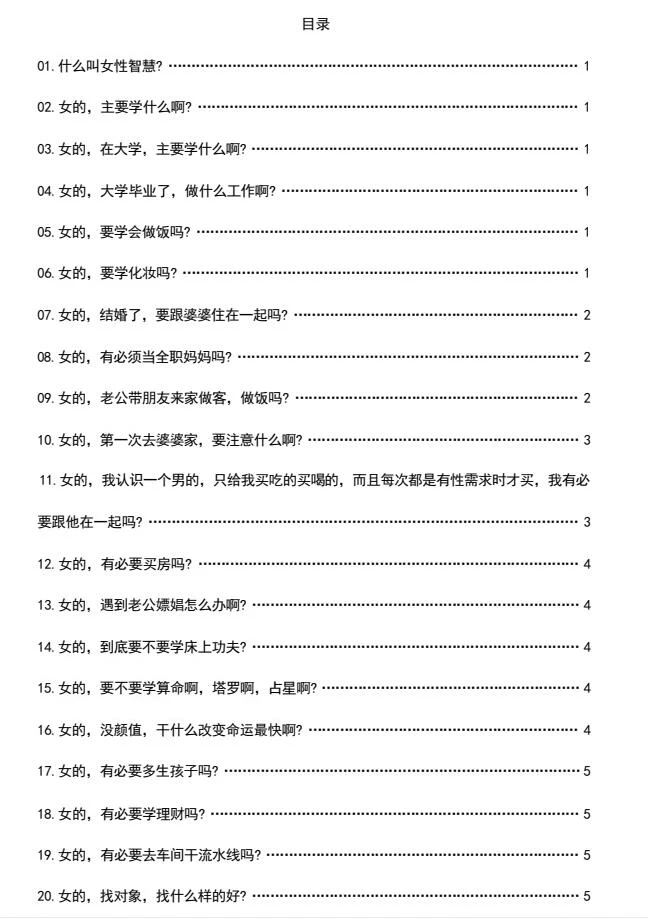 图片[3]-《女性智慧大师》pdf电子版/无水印-沉潜情感社