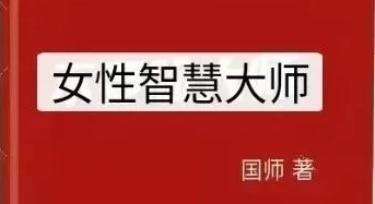 图片[1]-《女性智慧大师》pdf电子版/无水印-沉潜情感社