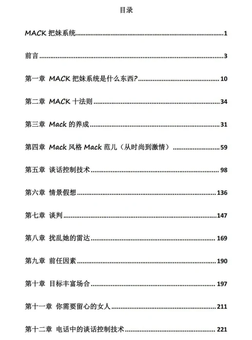 图片[3]-《MACK把妹系统》pdf电子版/无水印-心途成长社