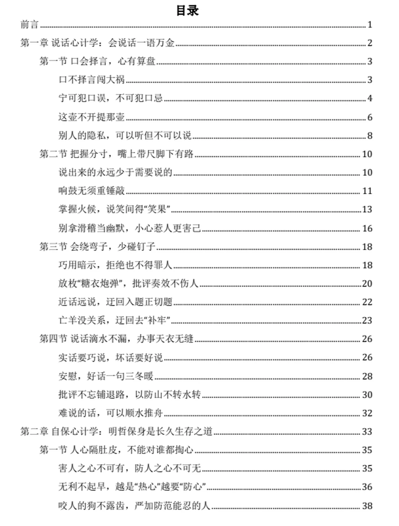 图片[3]-《大心机一套3本》pdf电子版/无水印-铁锚资源库