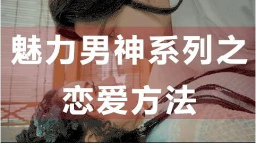 图片[1]-魅力男神系列《恋爱方法课》百度网盘下载【081408】-铁锚资源库