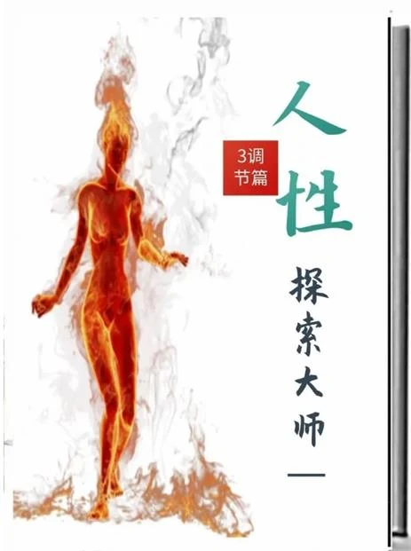 图片[2]-《人性探索大师一套3本》pdf电子版/无水印-知行情感社