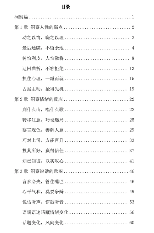 图片[3]-《人性探索大师一套3本》pdf电子版/无水印-知行情感社