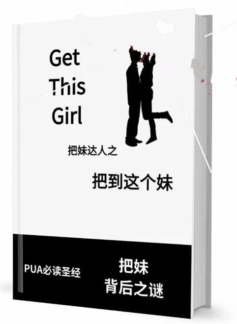 图片[2]-《把到这个妹》pdf电子版/无水印-心途成长社