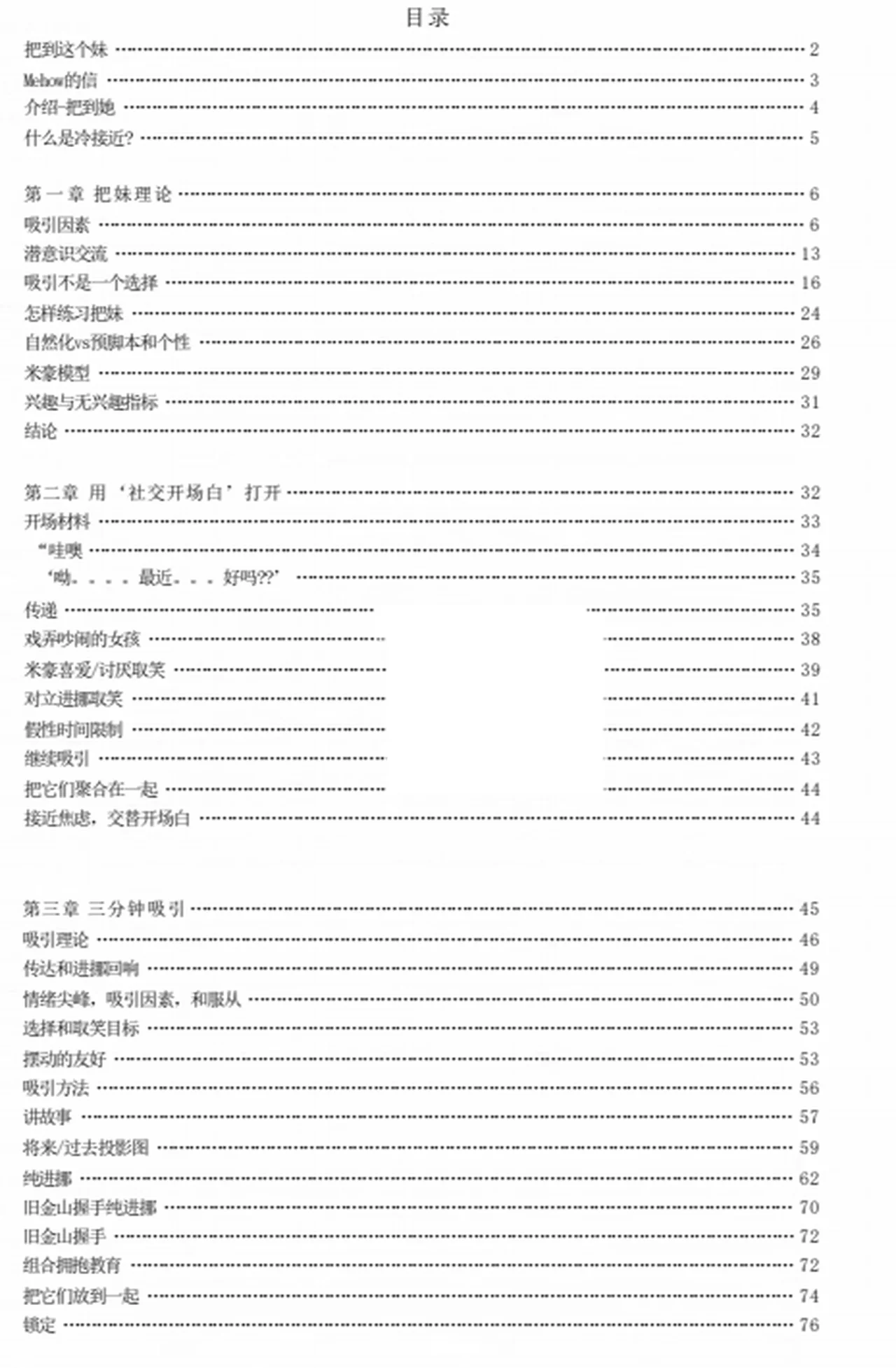 图片[3]-《把到这个妹》pdf电子版/无水印-心途成长社