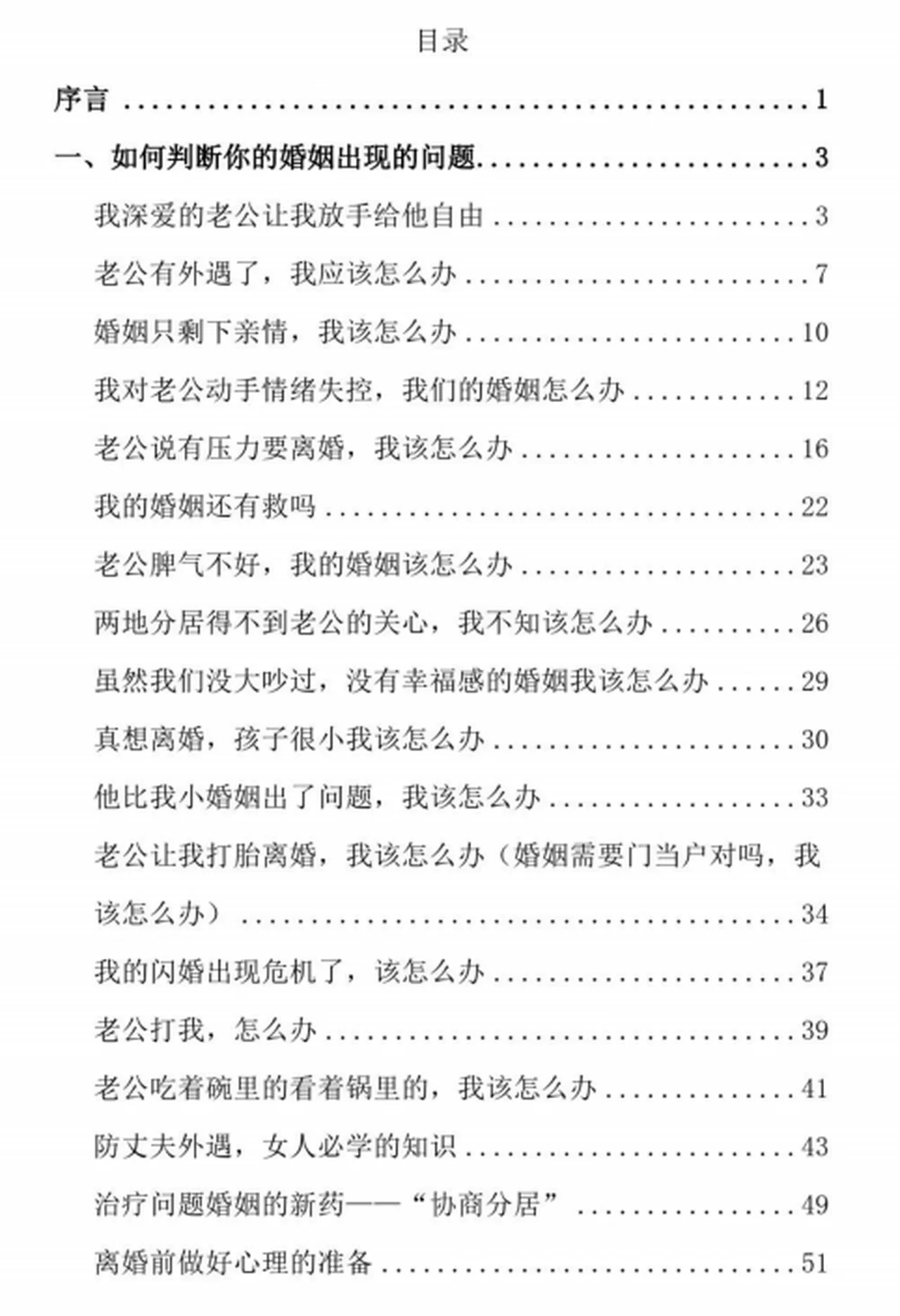 图片[3]-《女性红灯宝典》pdf电子版/无水印-启明情感网