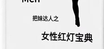 图片[1]-《女性红灯宝典》pdf电子版/无水印-启明情感网