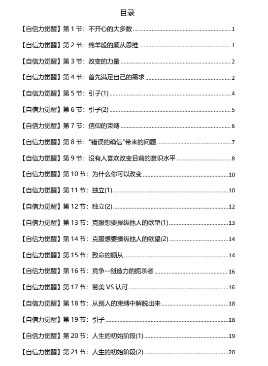 图片[3]-《自信力觉醒》pdf电子版/无水印-知行情感社