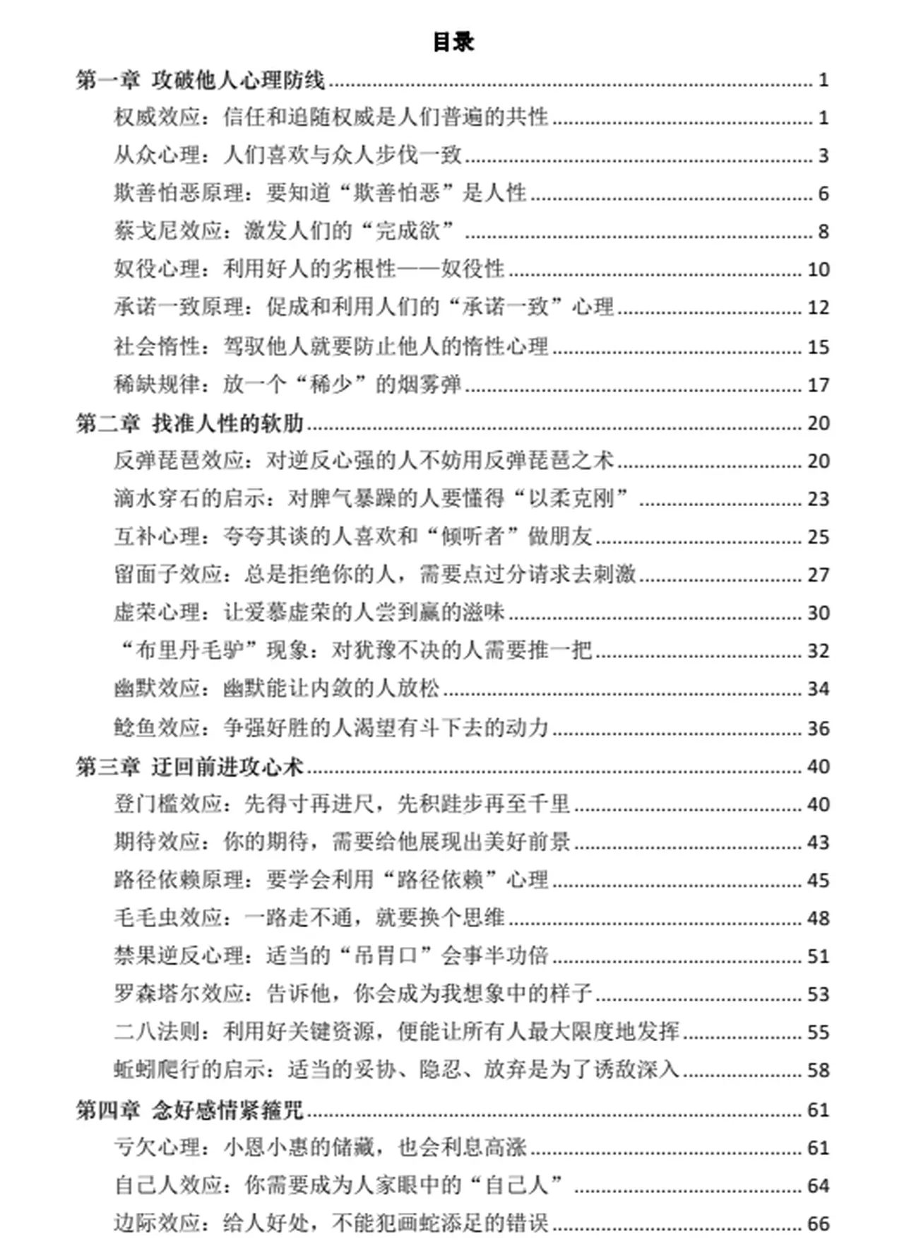 图片[3]-《驭心高手》pdf电子版/无水印-掌舵行动营